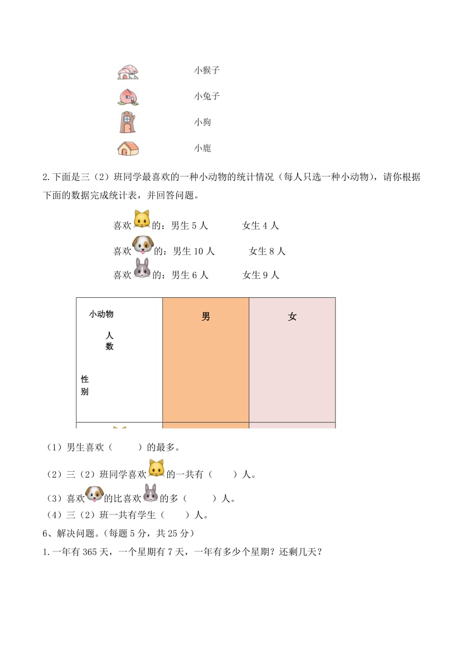 人教版三年级下册数学期中测试卷3（含答案）_第3页