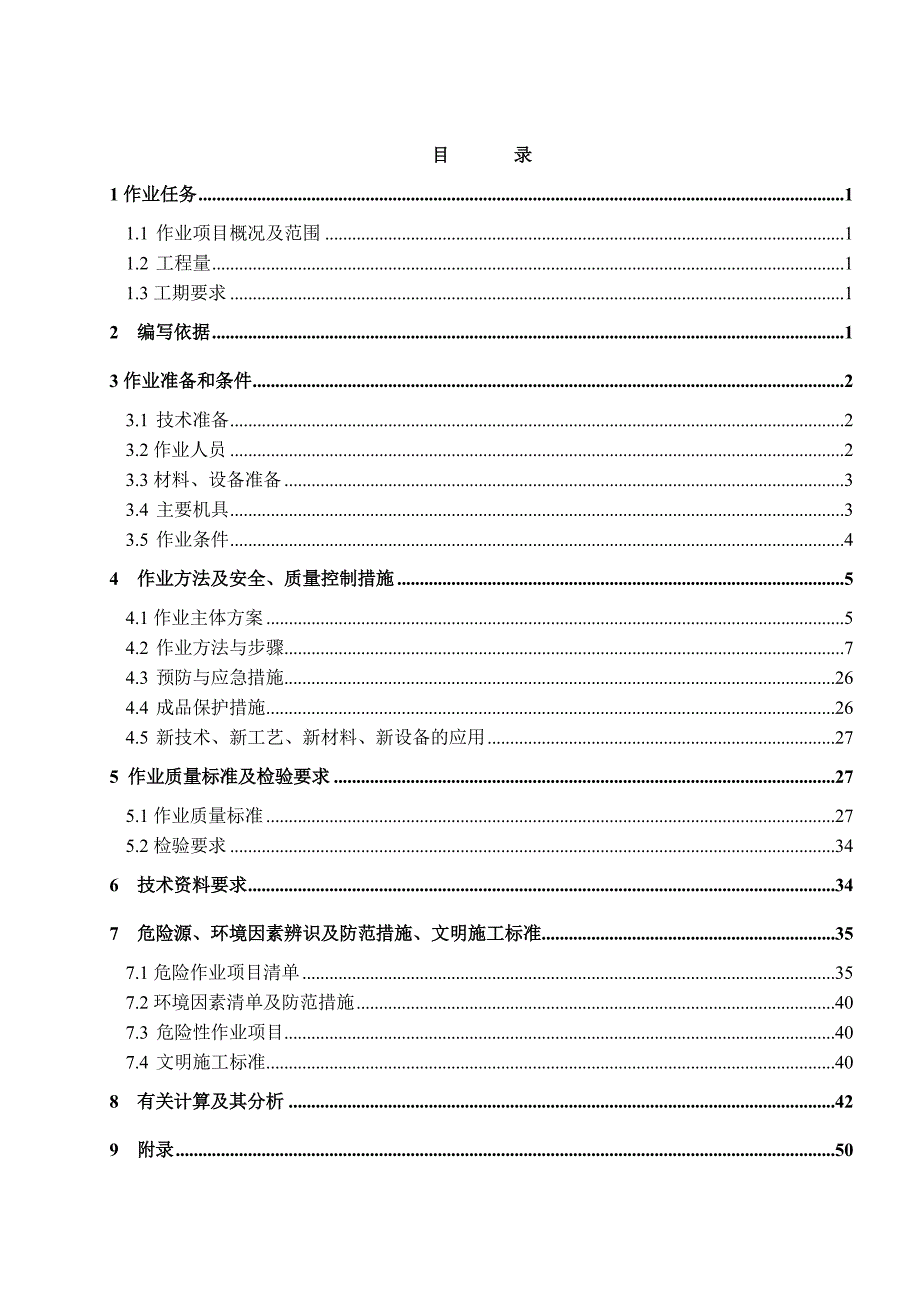 空压机及除尘配电楼结构作业指导书.doc_第2页