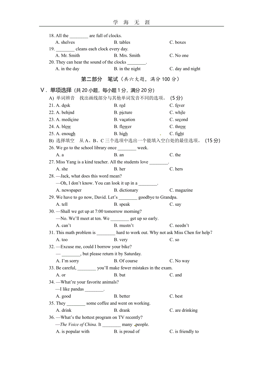 海南省中考英语试题(含答案)(1)_第2页