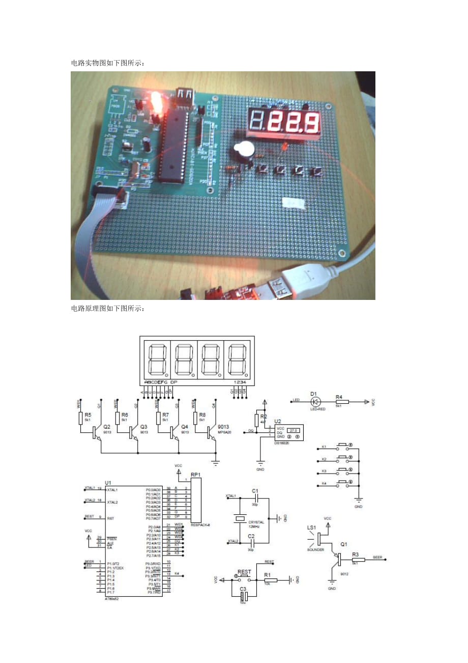 基于DS18B20传感器的数字温度计设计_第1页