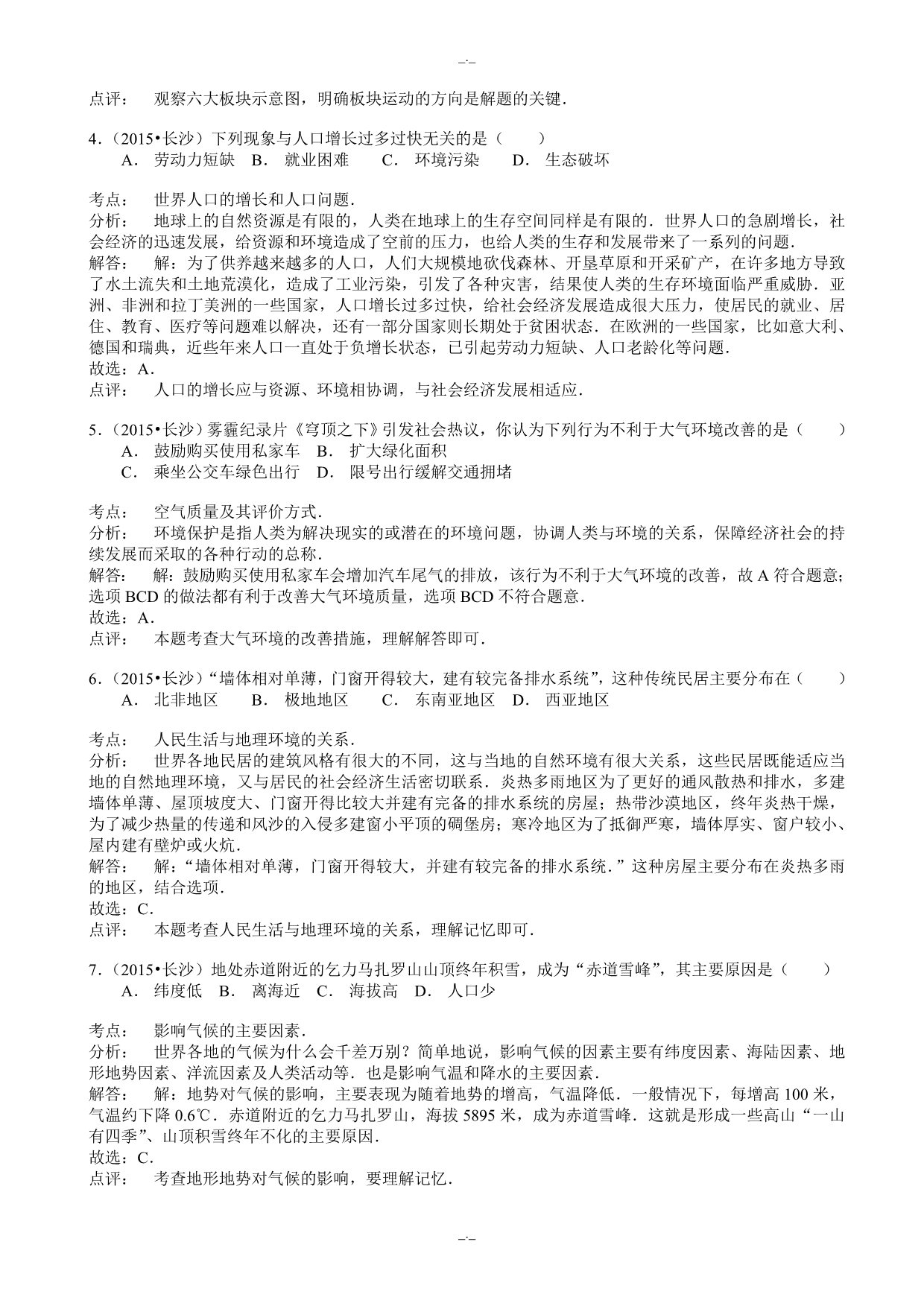 2020届湖南省长沙市中考地理模拟试题(有答案)_第2页