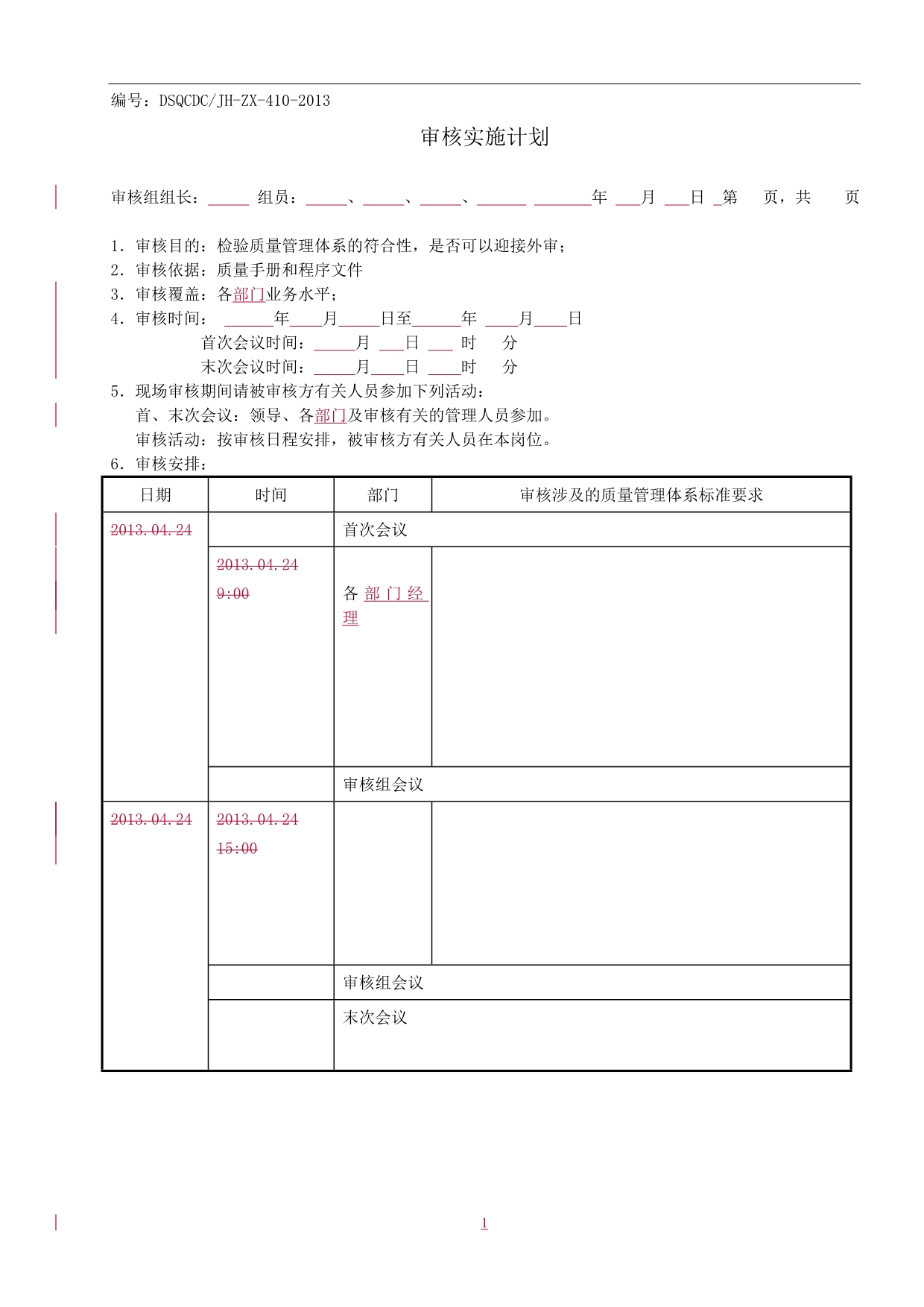 内审与管理评审记录范例幻灯片资料_第2页