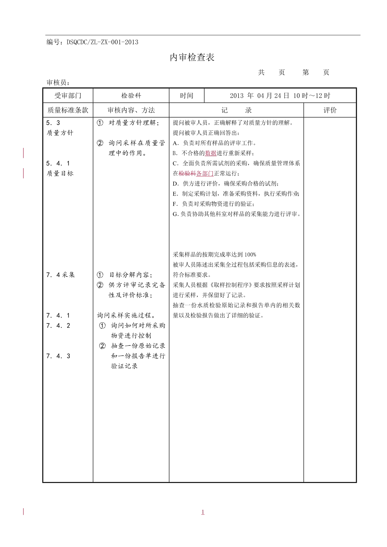 内审与管理评审记录范例幻灯片资料_第3页