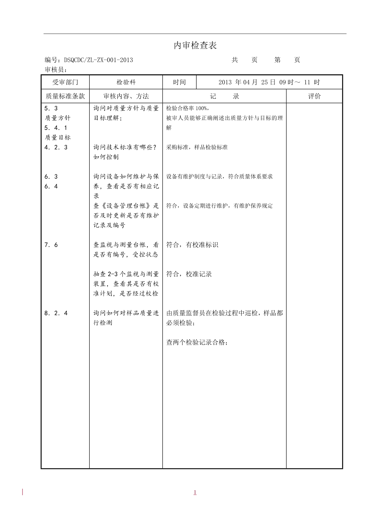 内审与管理评审记录范例幻灯片资料_第5页