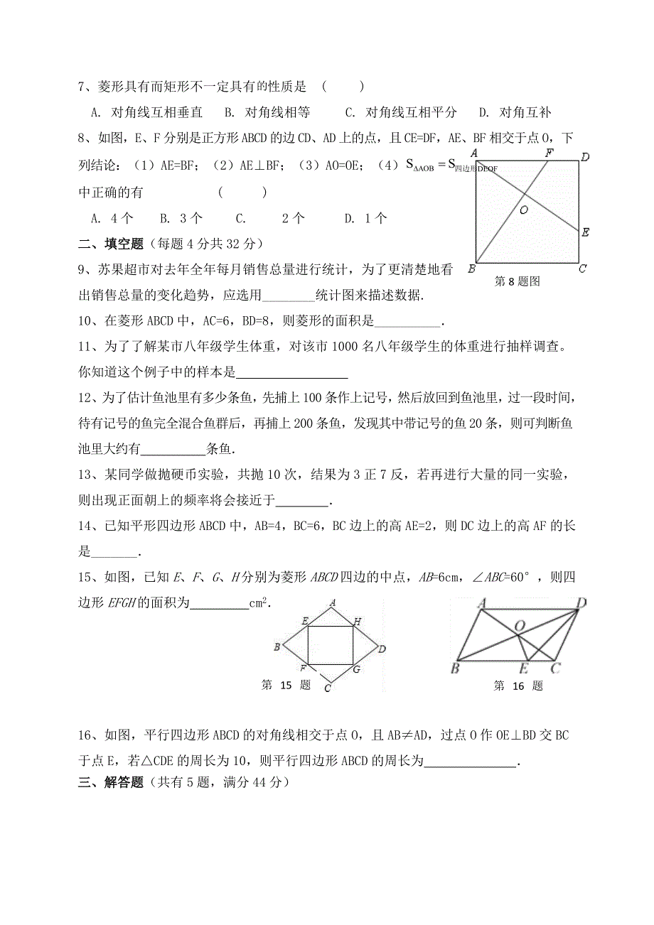 2019-2020江苏连云港官河中学八年级4月月考数学试题_第2页