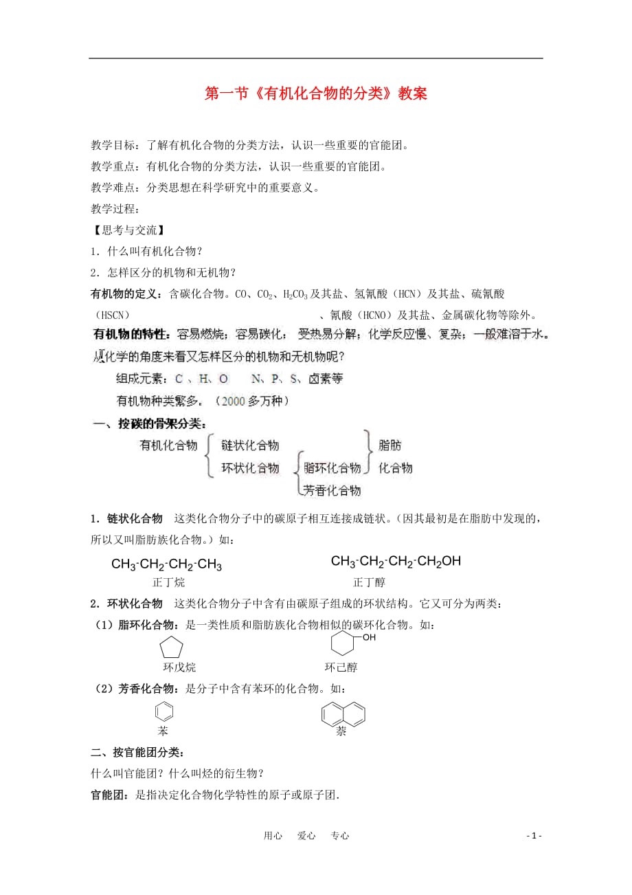 高中化学《认识有机化合物 归纳与整理》教案3 新人教版选修5.doc_第1页