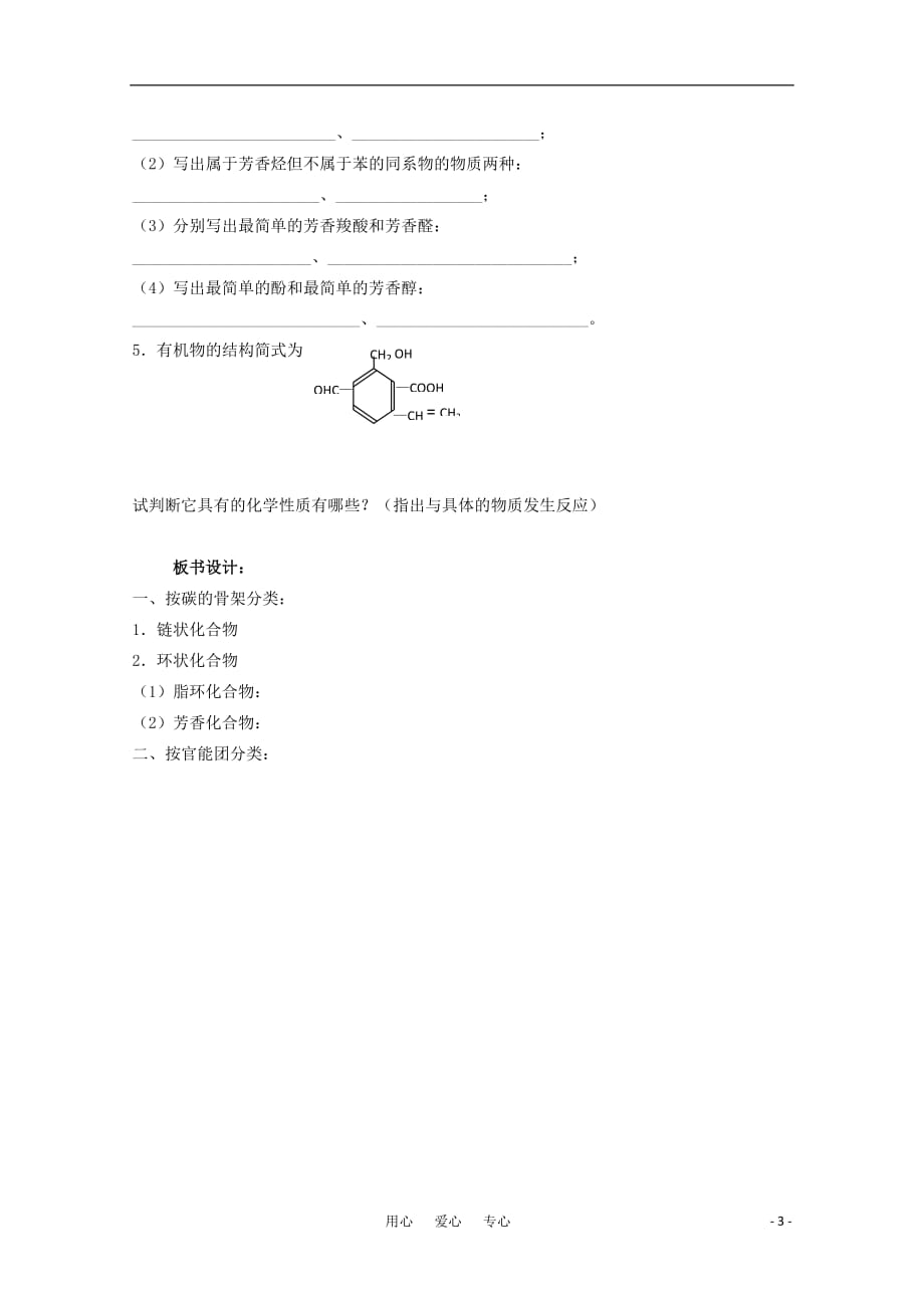 高中化学《认识有机化合物 归纳与整理》教案3 新人教版选修5.doc_第3页