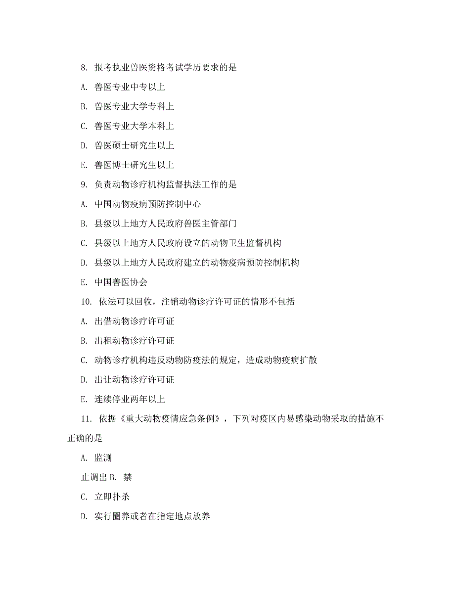 2016年执业兽医资格证考试真题与答案_第3页