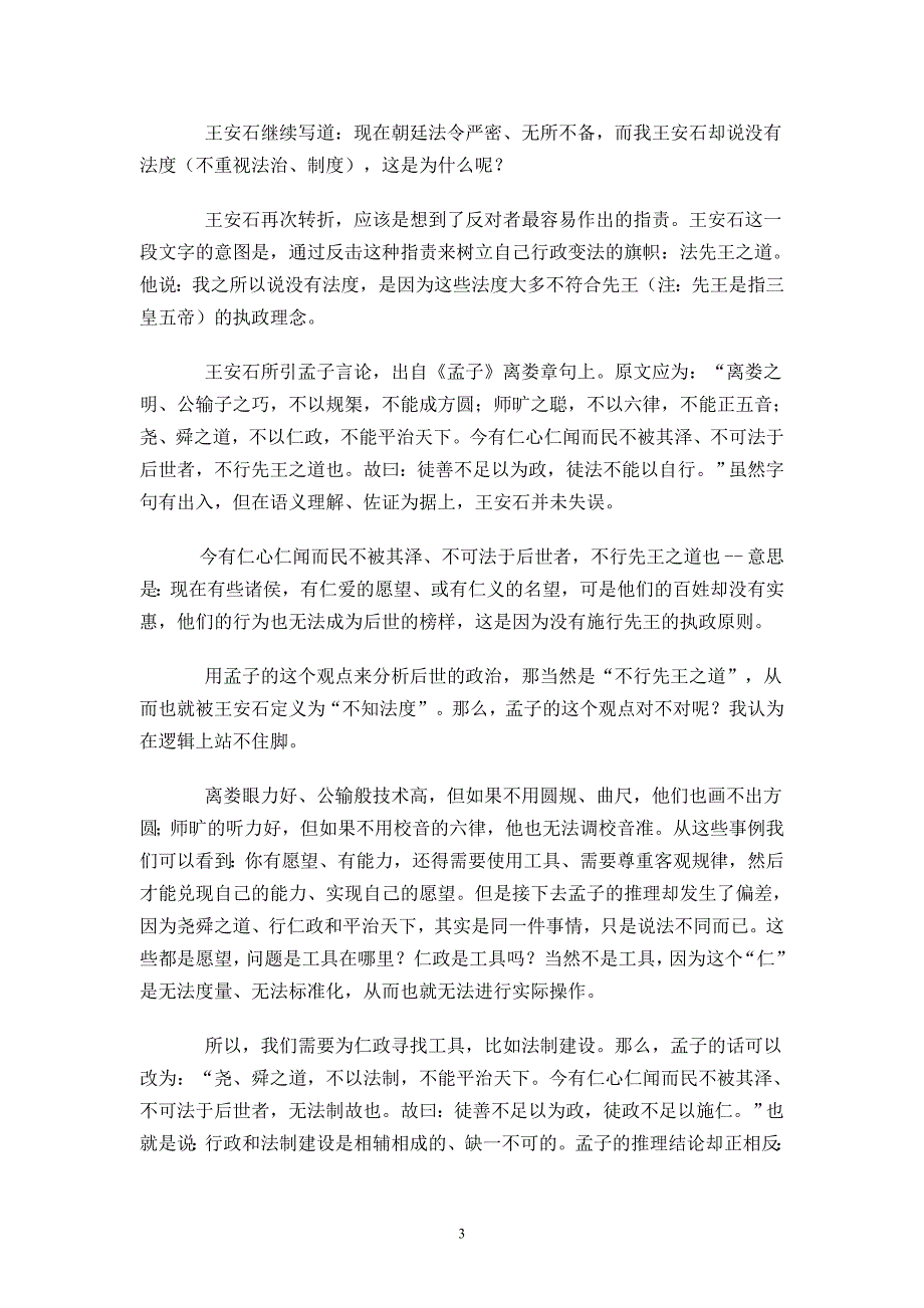 王安石《上仁宗皇帝言事书》翻译、解析.doc_第3页