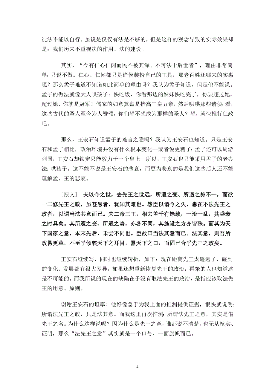 王安石《上仁宗皇帝言事书》翻译、解析.doc_第4页