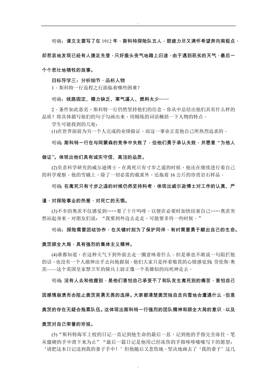 2020届人教版七年级语文下册配套教案伟大的悲剧_第2页