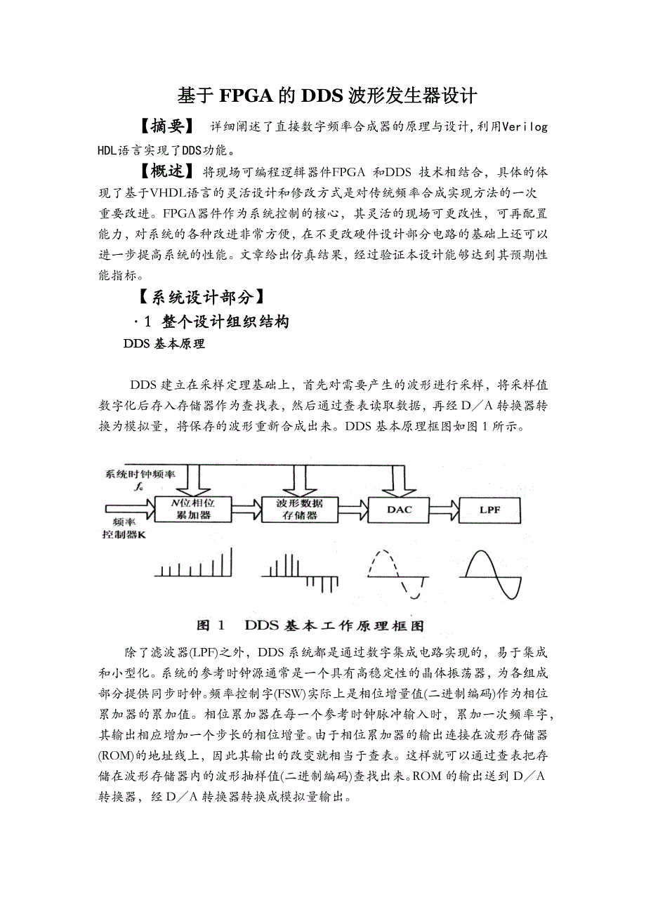 基于FPGA的DDS波形发生器.docx_第2页