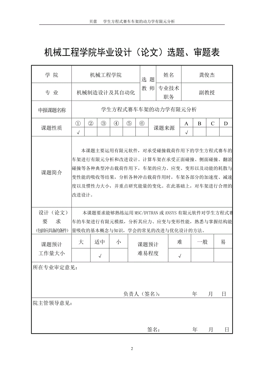 学生方程式赛车车架的动力学有限元分析 毕业论文_第2页