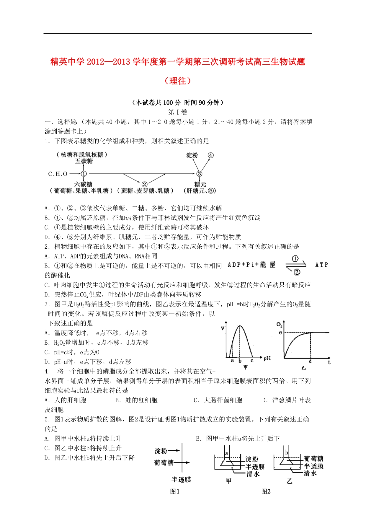 河北省石家庄市2013届高三生物第三次调研考试试题 理 新人教版.doc_第1页