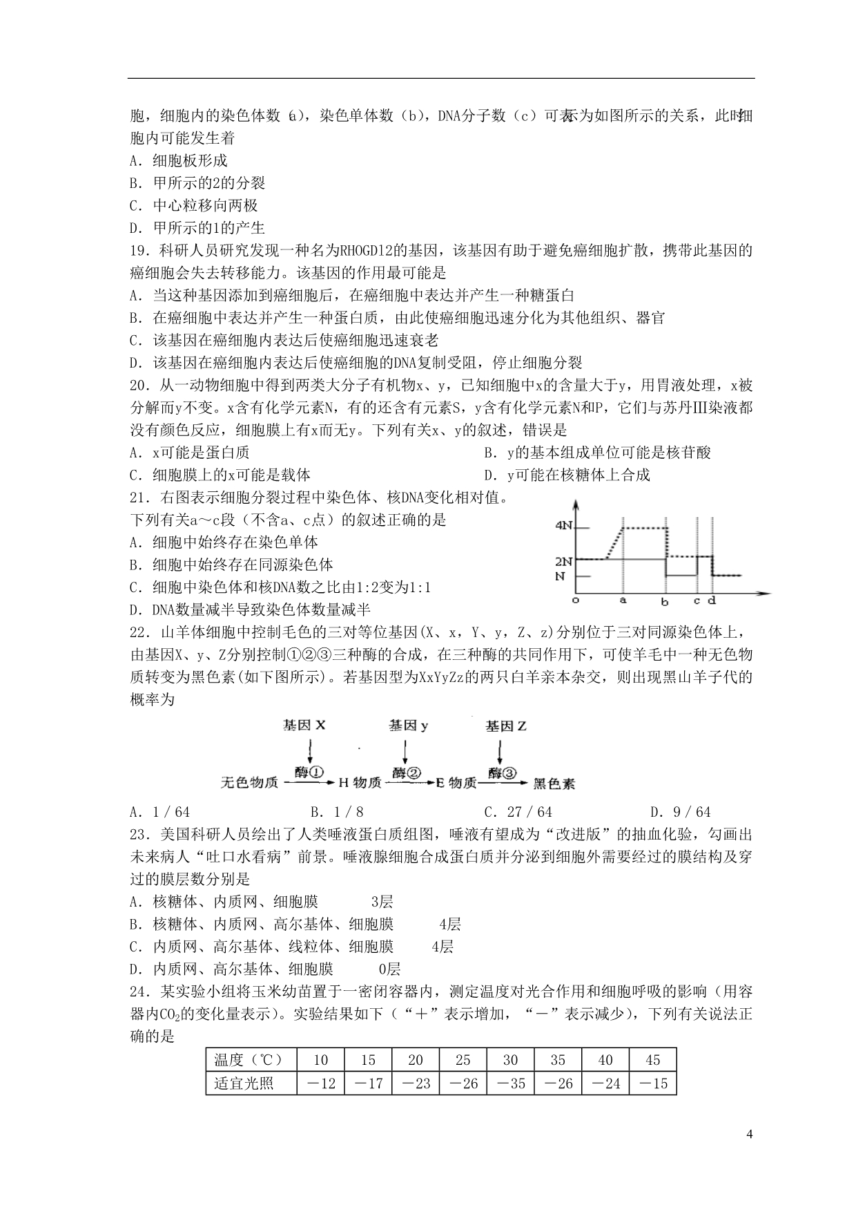 河北省石家庄市2013届高三生物第三次调研考试试题 理 新人教版.doc_第4页