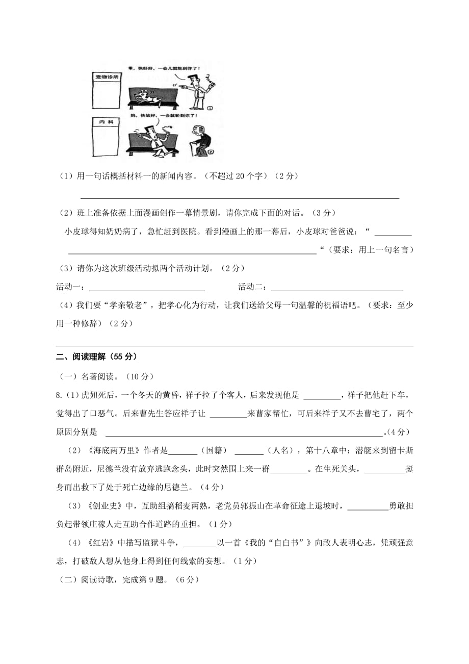 江苏省扬州市江都区实验初级中学七年级下第二次月考语文试题（扫描版）_第3页