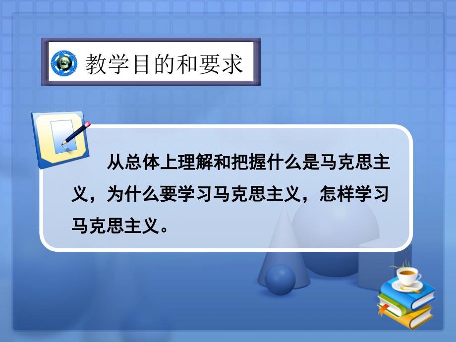 马克思主义基本原理概论课件最新版教学提纲_第2页