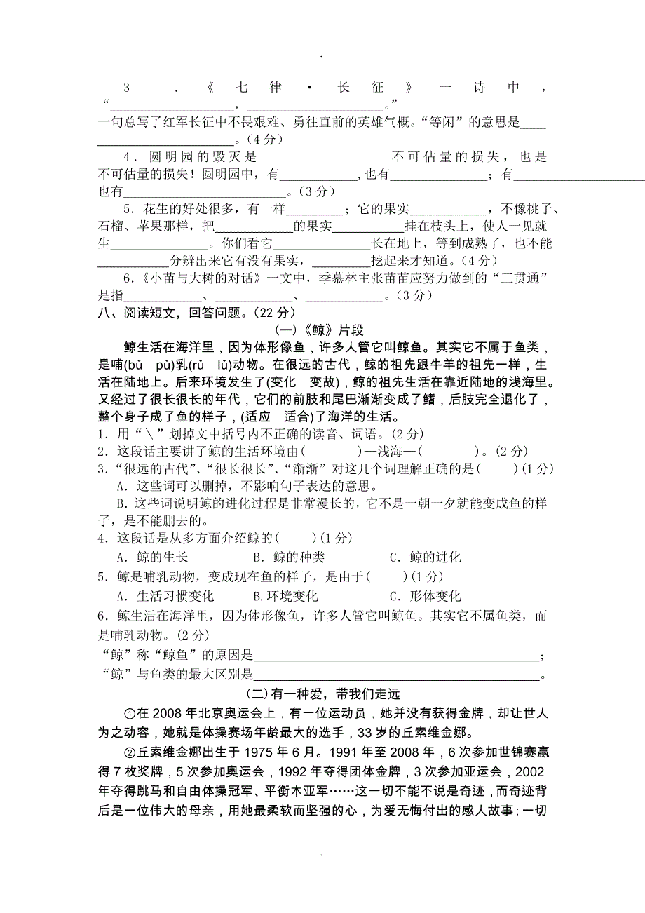 2020届人教版五年级语文上册期末考试真卷_第2页