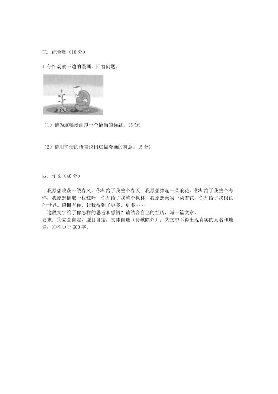 广东省2019年七年级上学期人教版语文第一次月考模拟测试卷_第5页