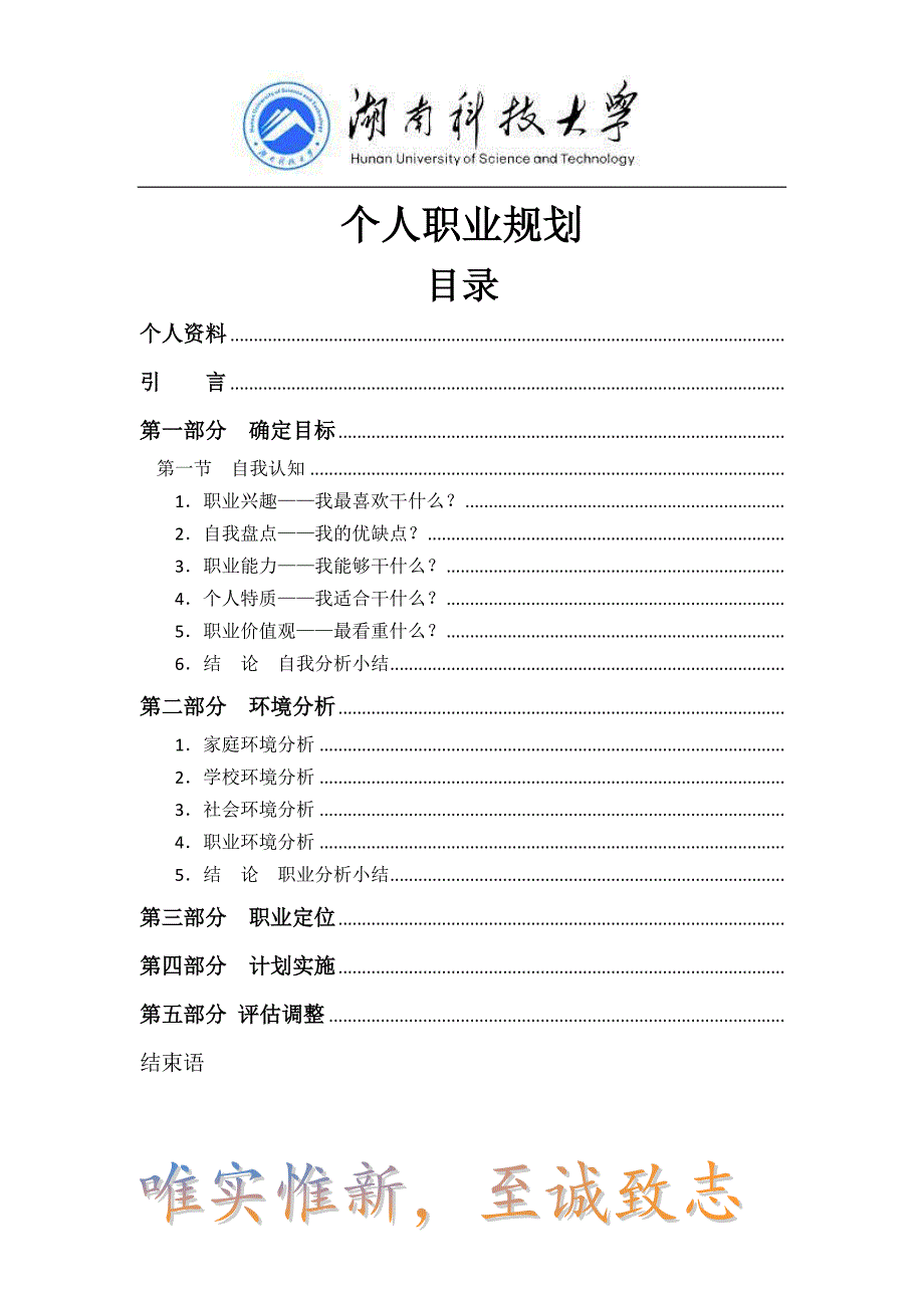 湖南科技大学第八届职规大赛作品 (2).docx_第3页