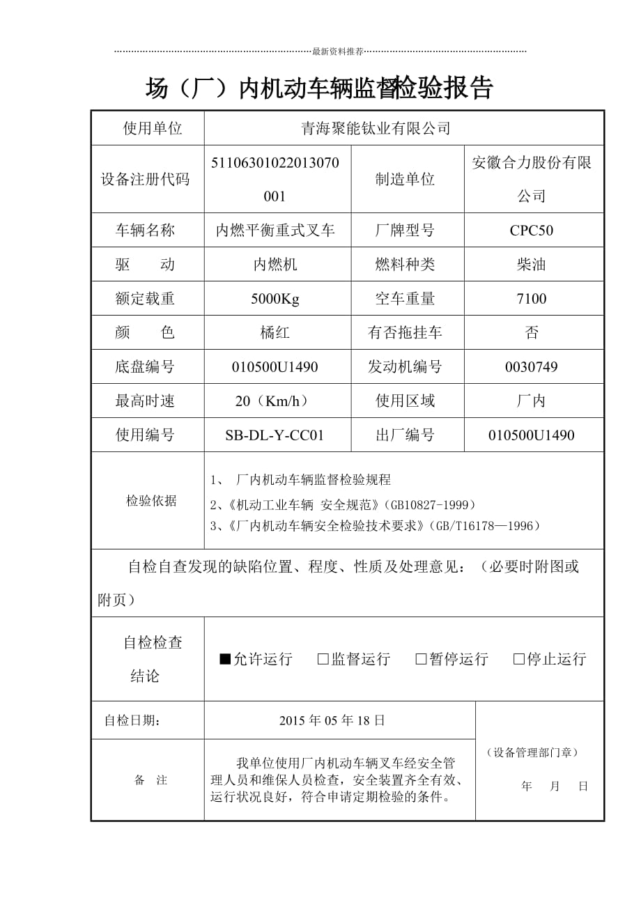 叉车自检自查报告01精品版_第2页