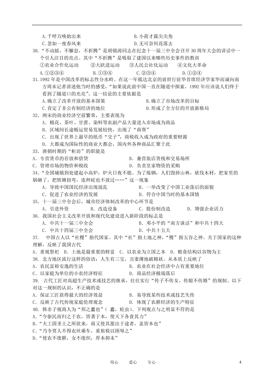 甘肃省嘉峪关市一中10-11学年高一历史下学期期中试题新人教版【会员独享】.doc_第4页