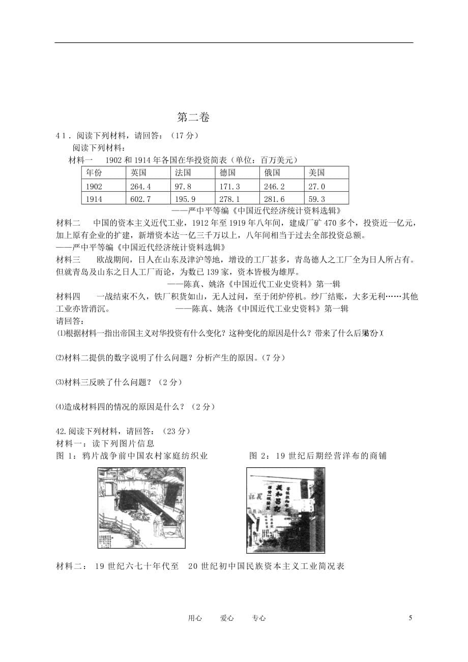 甘肃省嘉峪关市一中10-11学年高一历史下学期期中试题新人教版【会员独享】.doc_第5页