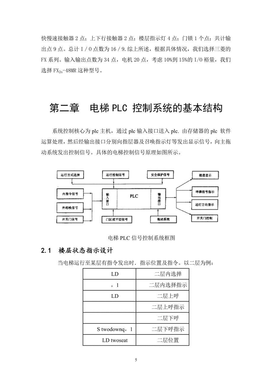 三菱PLC控制的四层电梯毕业设计论文[1]_第5页