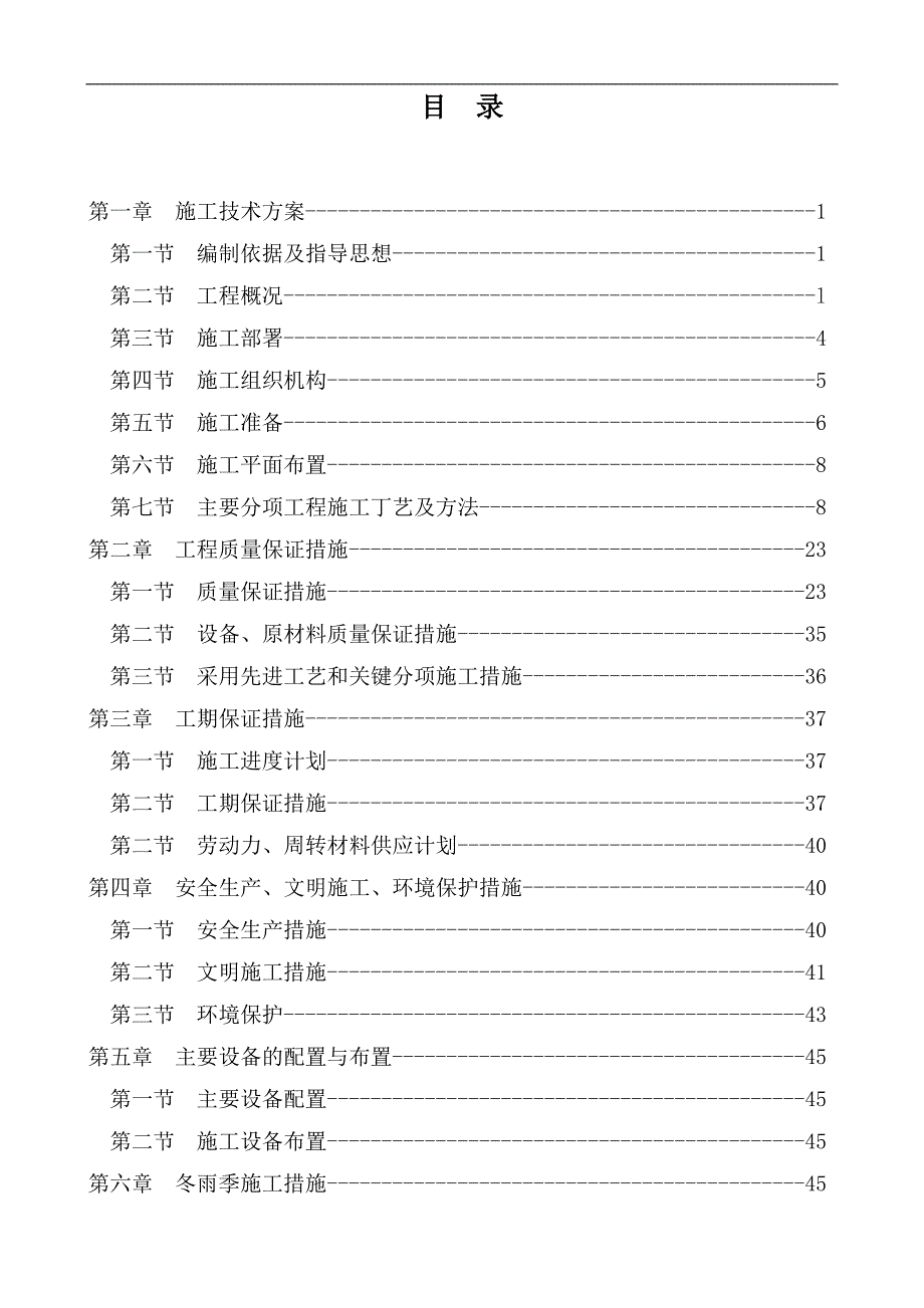 土木工程毕业设计 某公司办公楼施工组织设计_第3页