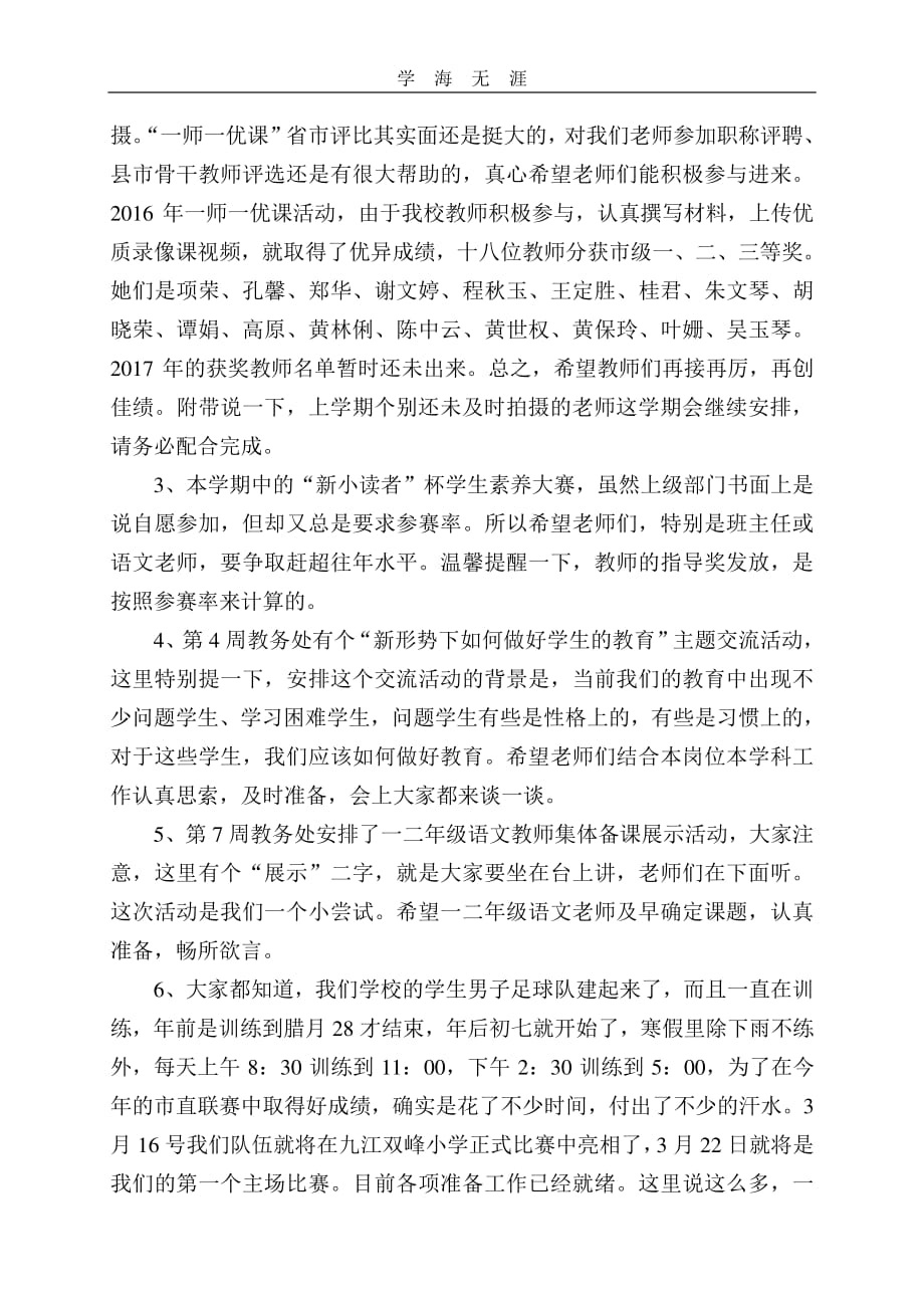 春开学教学副校长讲话(1)_第3页