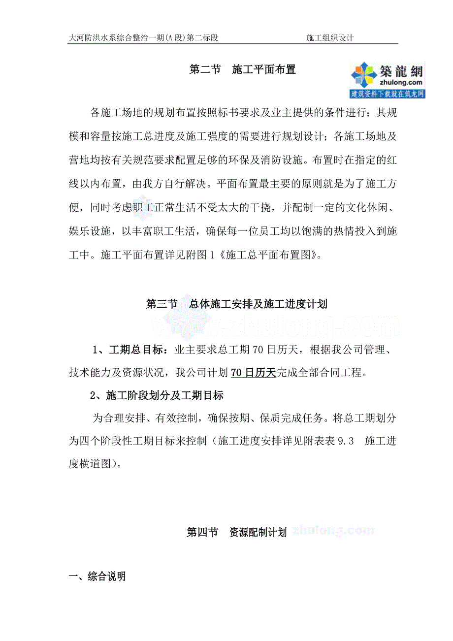 [云南]大河防洪水系综合整治施工组织设计_第3页