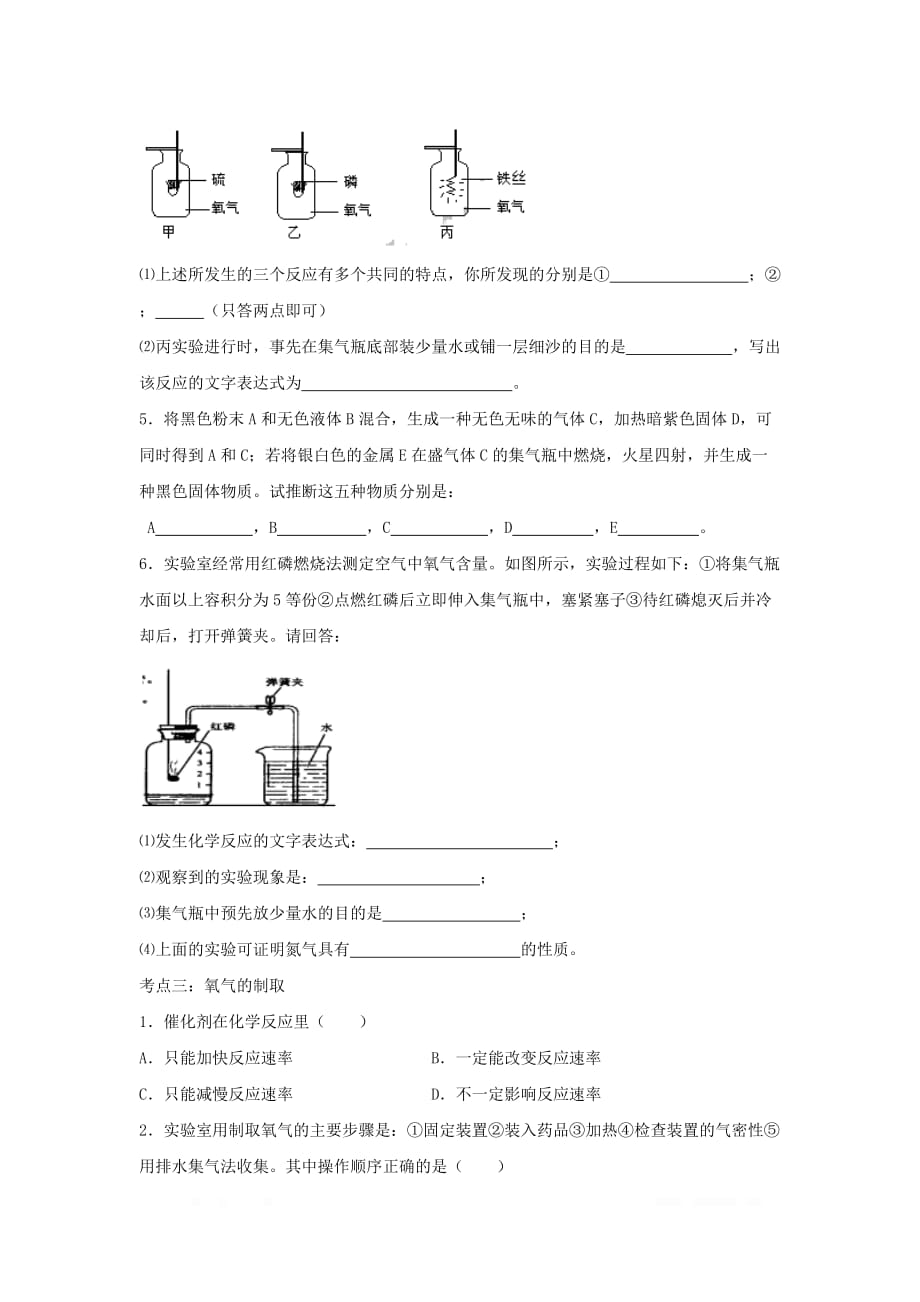 2020中考化学知识点专题训练九我们周围的空气_第3页