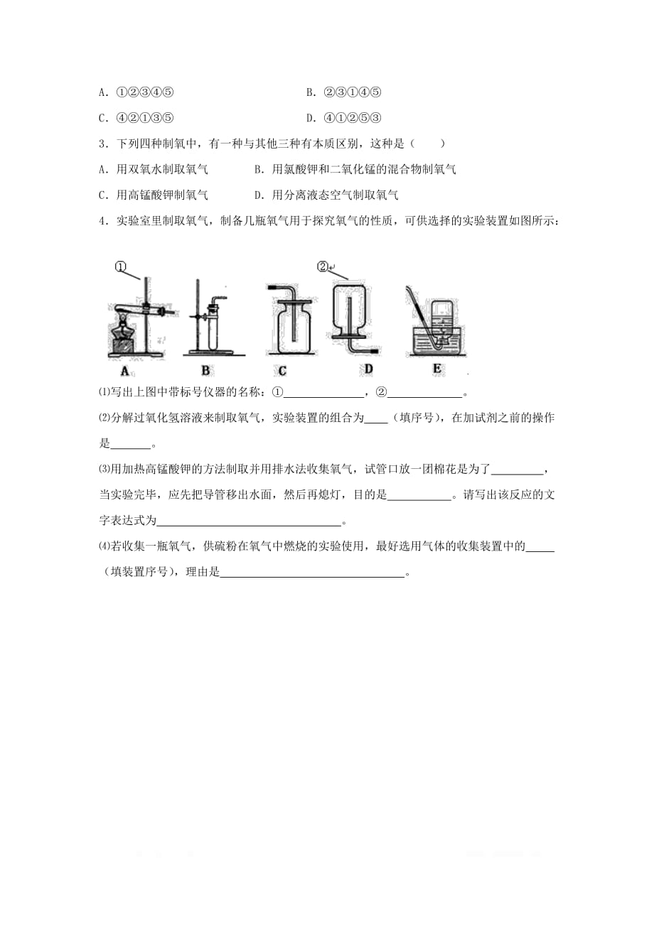 2020中考化学知识点专题训练九我们周围的空气_第4页