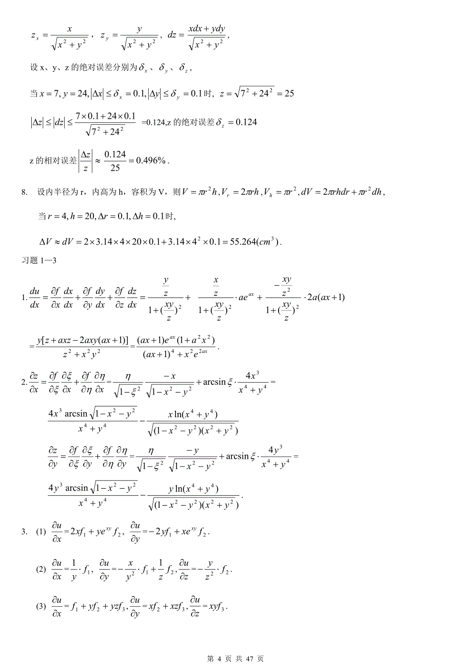 微积分下_第二版_课后习题答案_同济大学费下载.doc_第4页