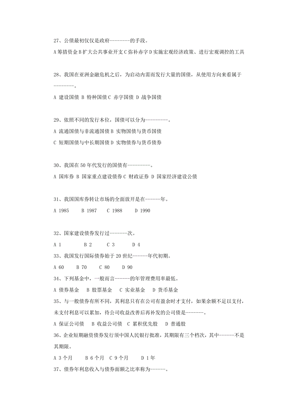 证券市场基础知识历年真题2_第4页