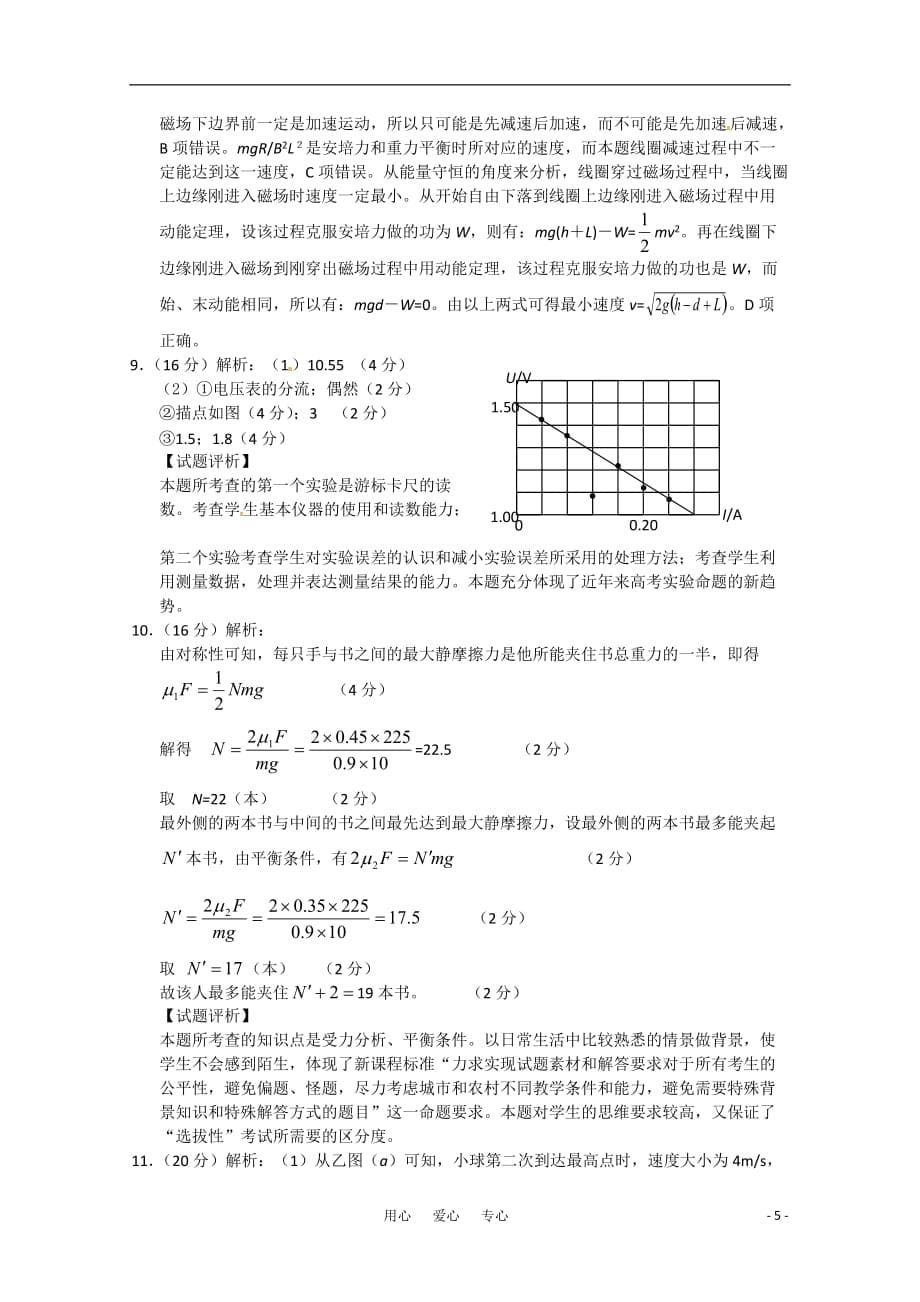 2010年高三物理 精品试题（2）.doc_第5页