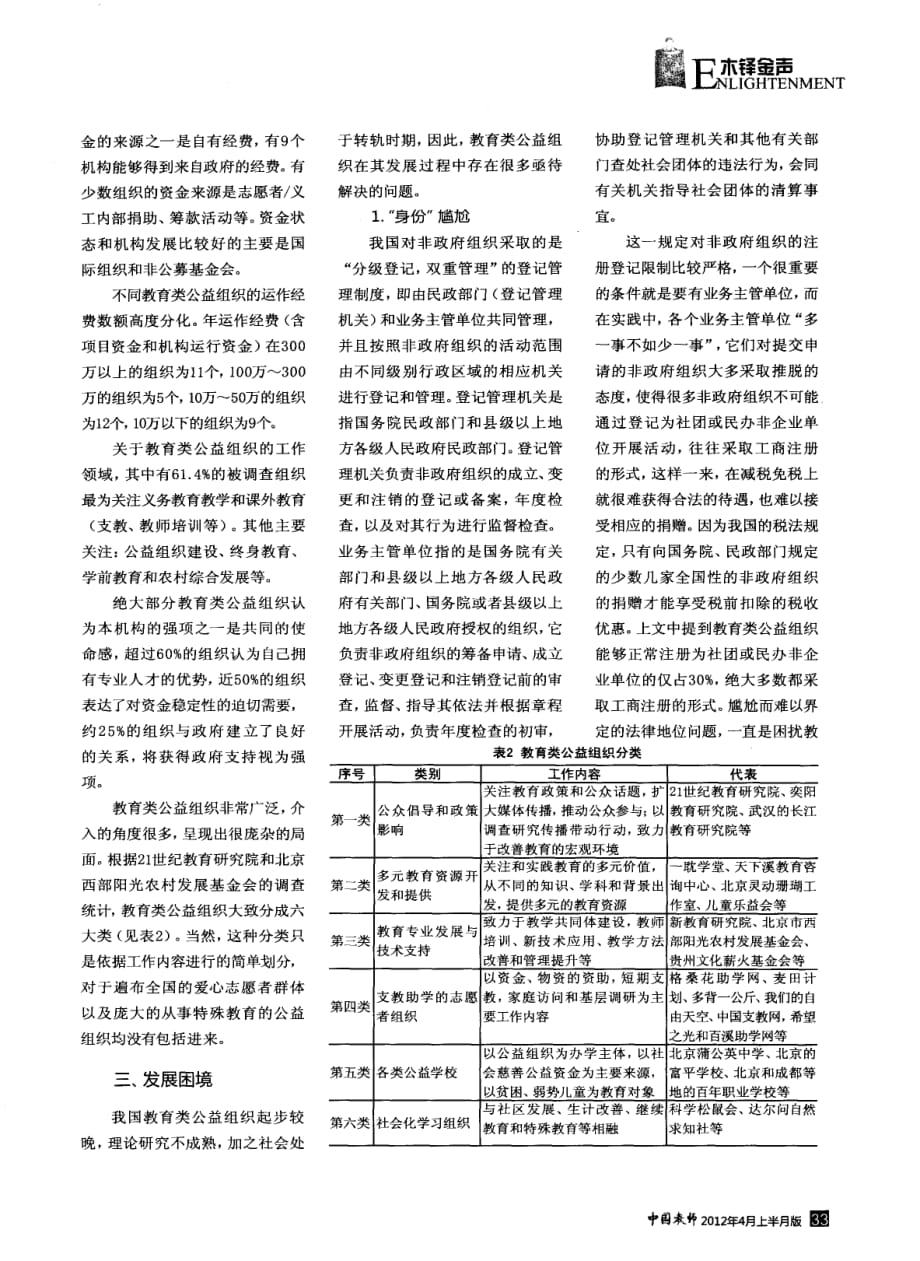 我国教育类公益组织的发展、现状、困境及对策_第2页