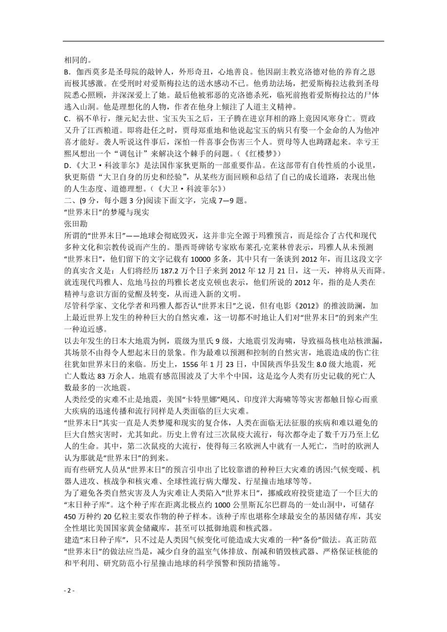 江西省上高县2012-2013学年高一语文下学期第一次月考（无答案）.doc_第2页