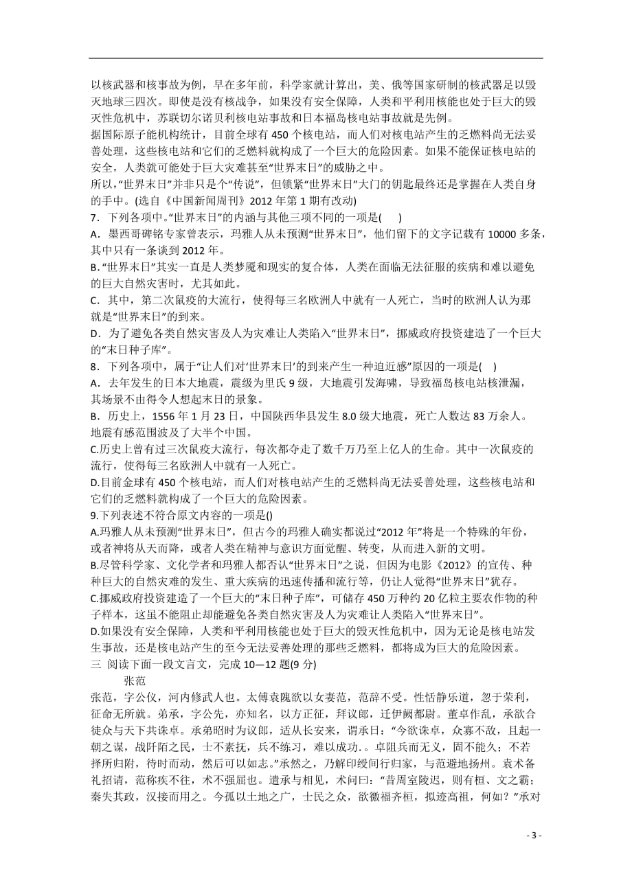 江西省上高县2012-2013学年高一语文下学期第一次月考（无答案）.doc_第3页