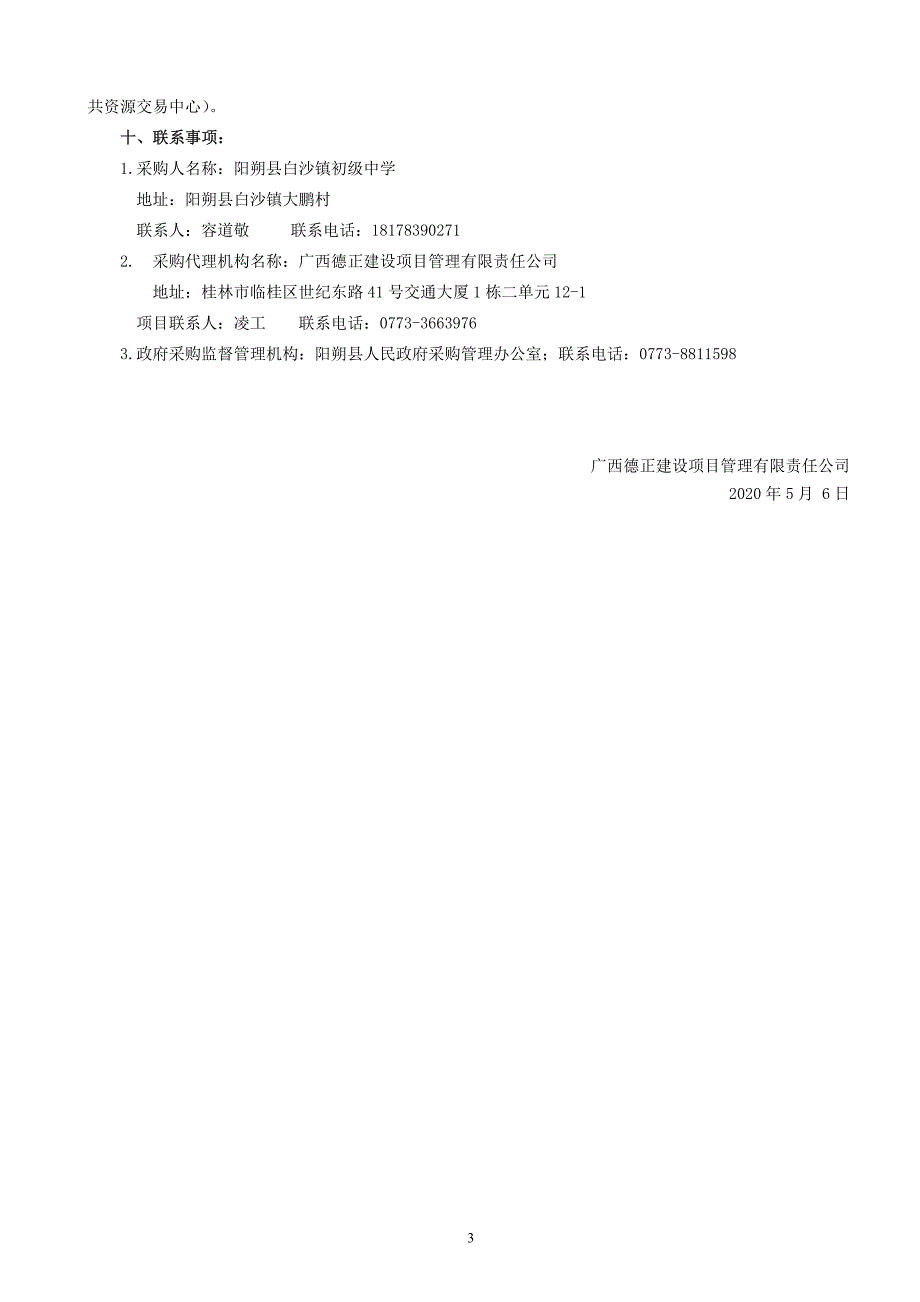 班班通多媒体教室设备招标文件_第4页