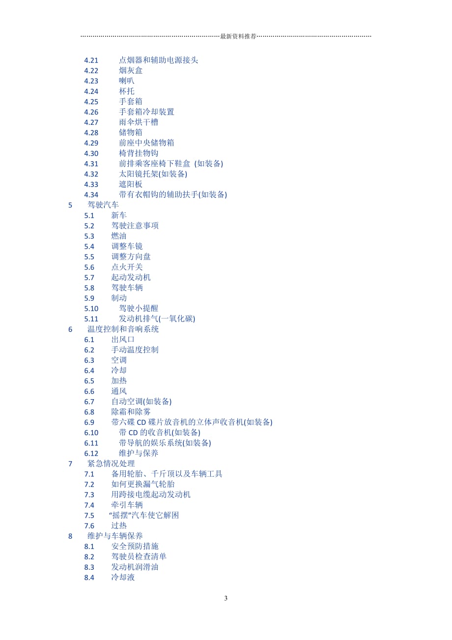 别克新凯越用户手册精品版_第3页