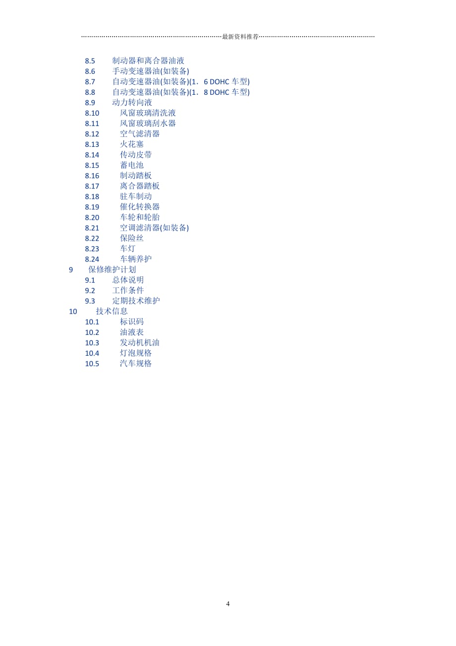 别克新凯越用户手册精品版_第4页