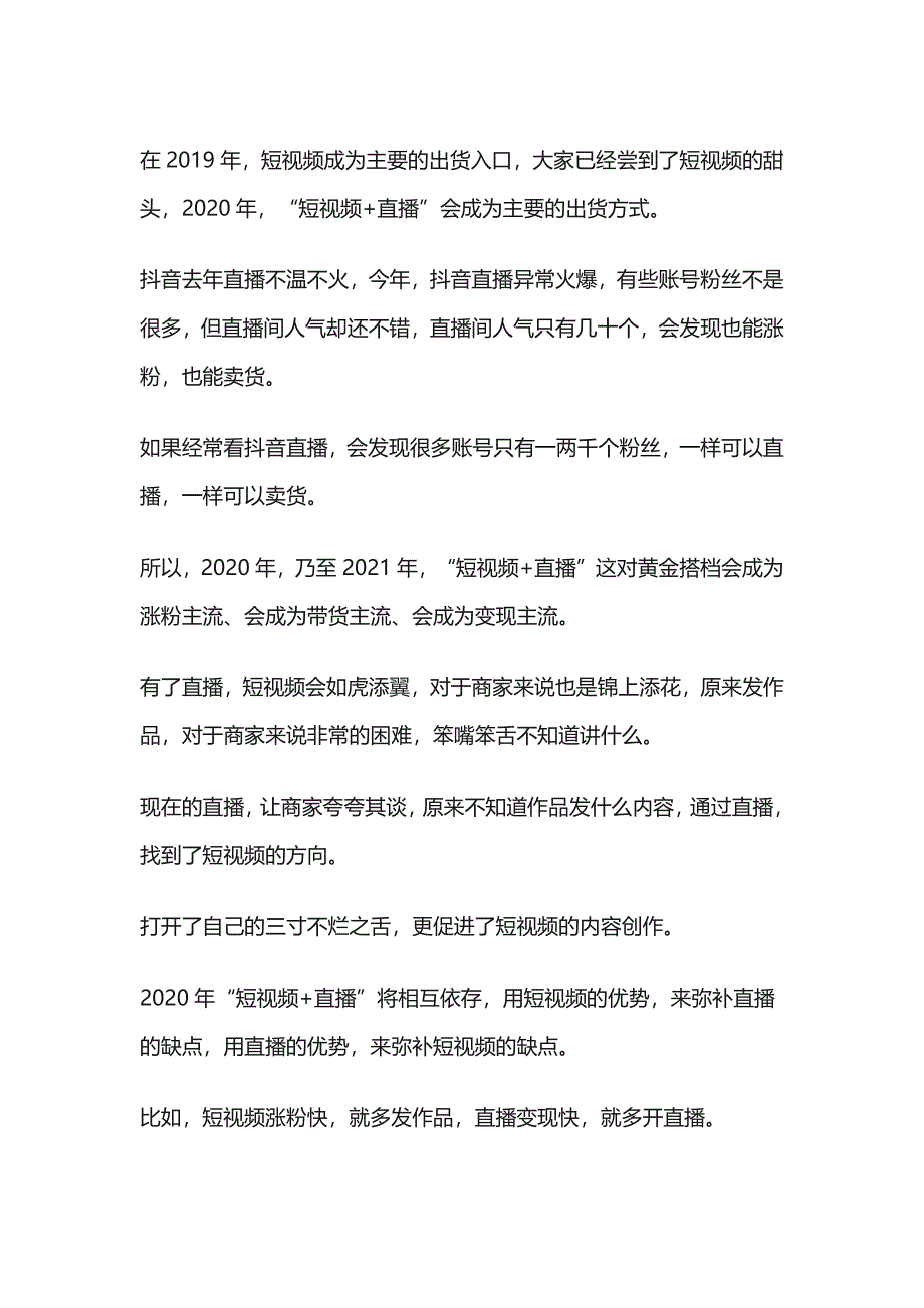 怎么在抖音上直播卖东西实操方法._第1页