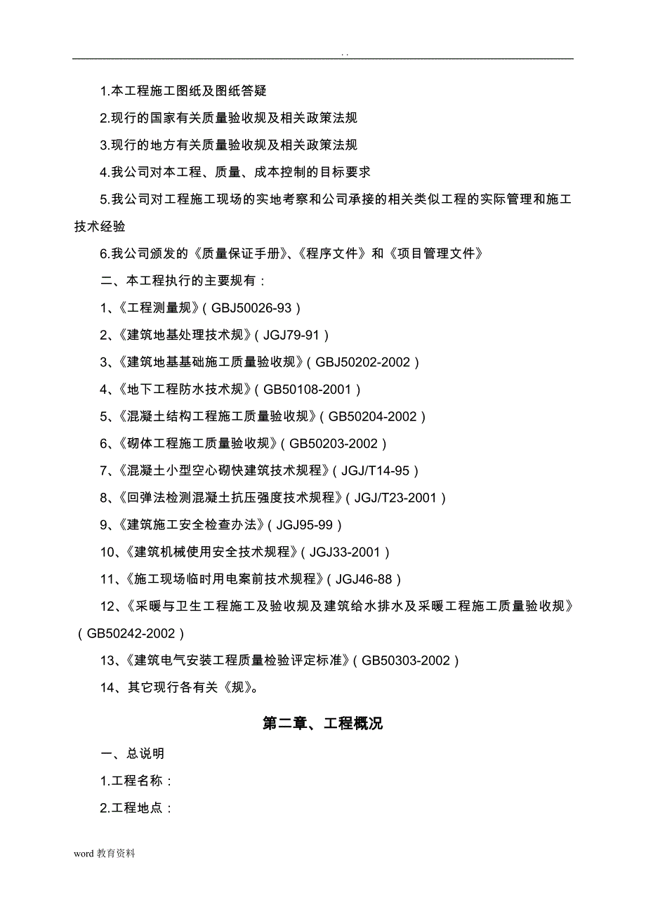 垃圾中转站施工设计方案_第3页