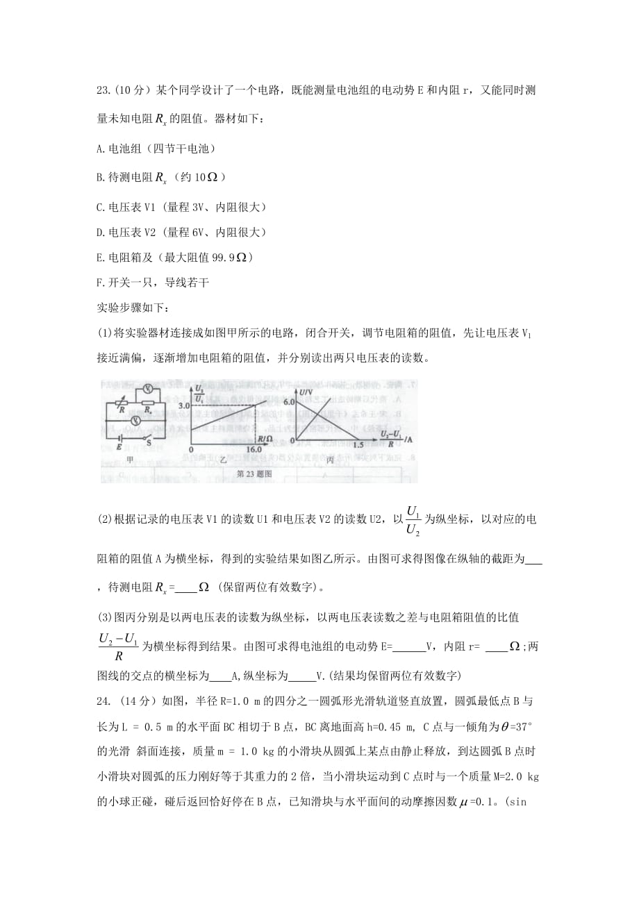 广东省珠海市2020届高三物理上学期期末考试试题[含答案]_第4页