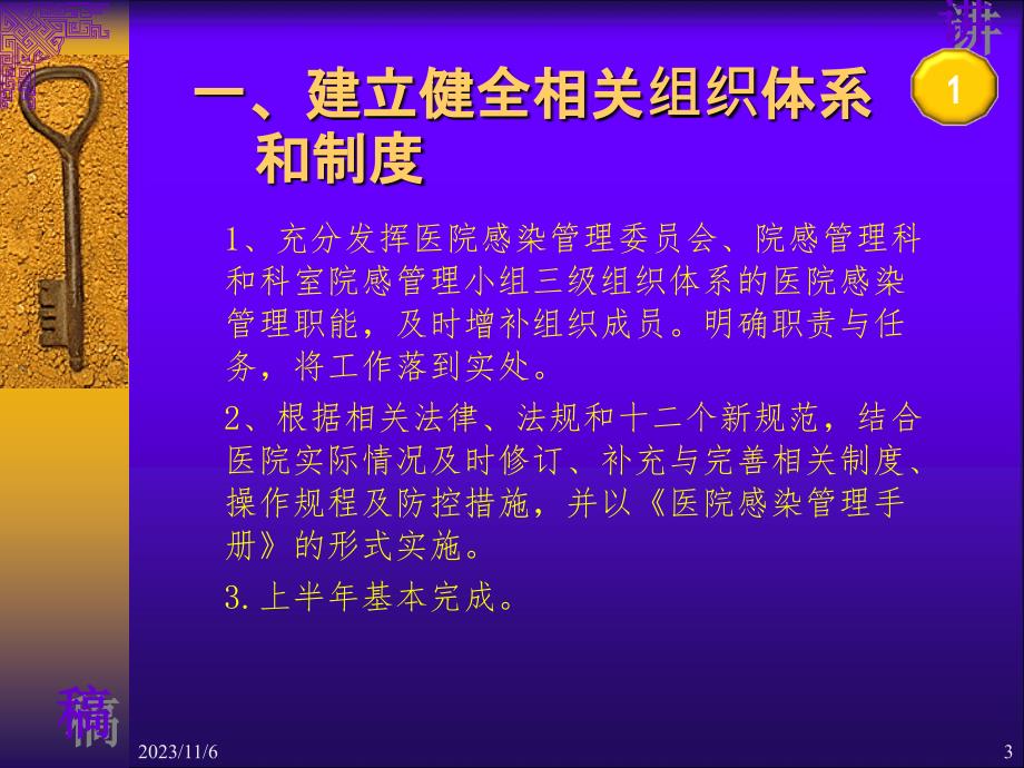 医院感染管理工作计划 ppt医学课件_第3页