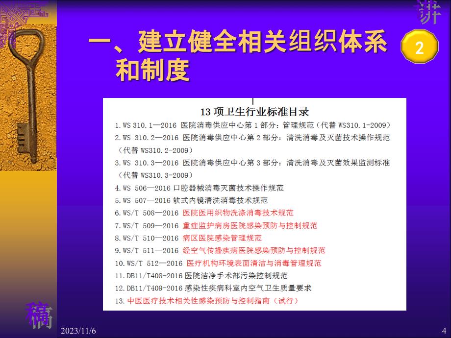 医院感染管理工作计划 ppt医学课件_第4页