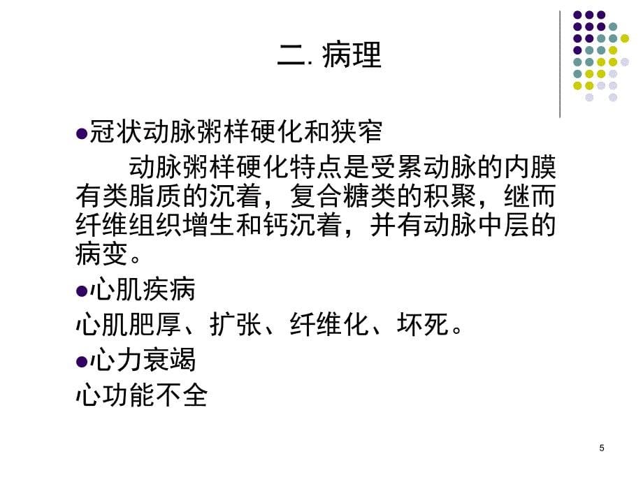 心肌损伤标志物检验 ppt医学课件_第5页