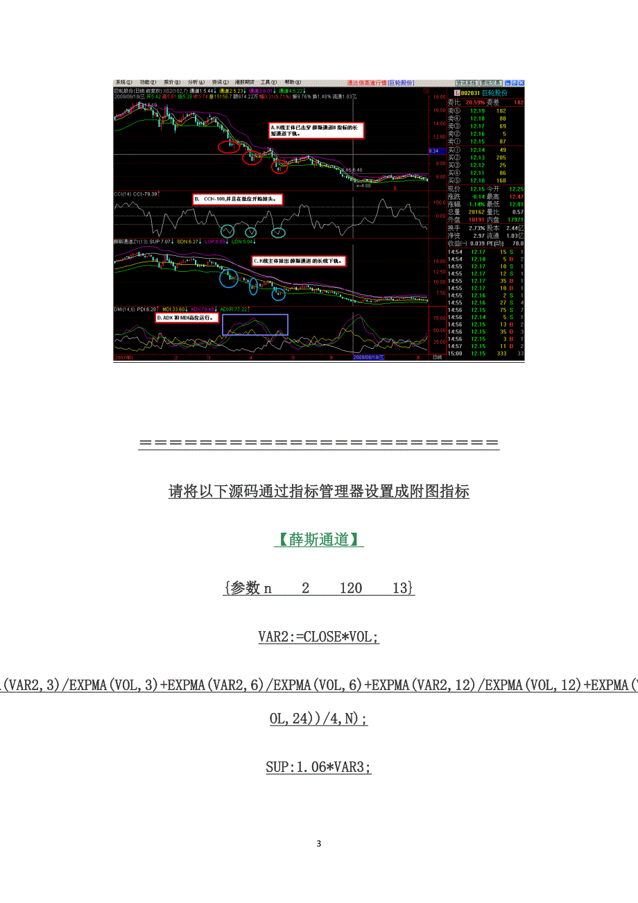 薛斯通道II_CII_DMI指标配合使用.doc_第3页