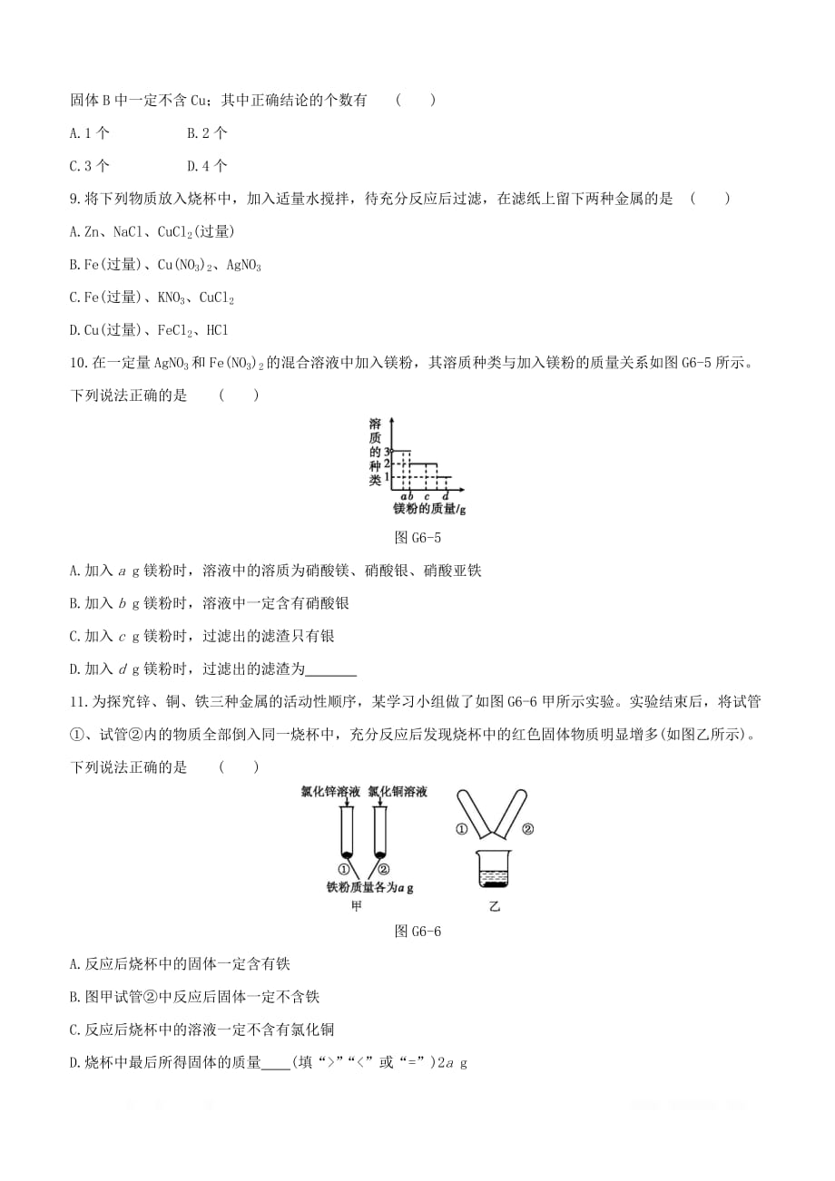 江西专版2020中考化学复习方案专项06金属活动性顺序探究及应用试题_第3页